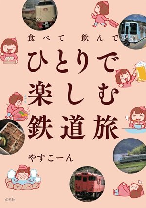 ⑭　やすこーん著書直し.jpg