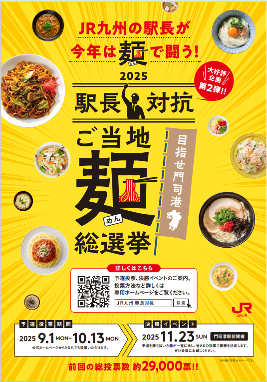 パンフレットはJR九州の駅などで配布中