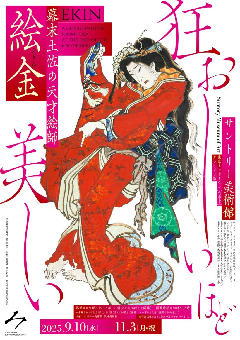 幕末土佐の天才絵師「絵金」の展覧会!東京・六本木の サントリー美術館で開催