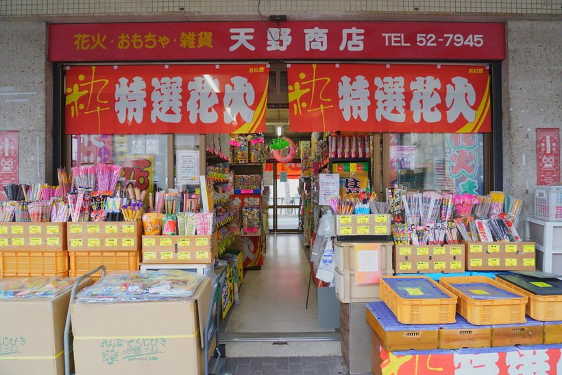 11●DSC02277_天野商店.jpg