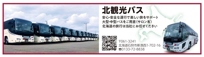 P104_広告_北観光バス_page-0001.jpg