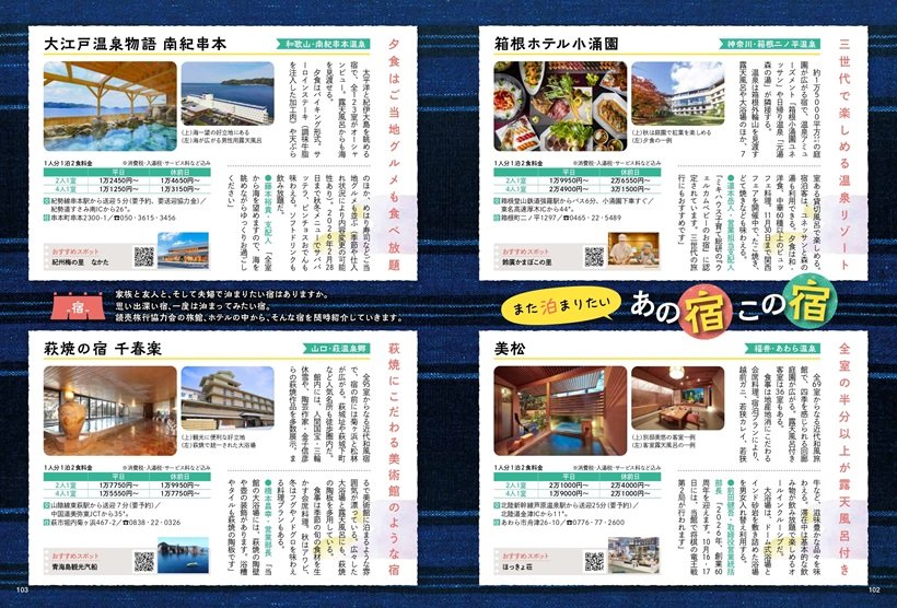 P102-103_z102-103_あの宿この宿_第42回_page-0001.jpg