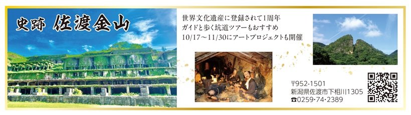 P105_広告_佐渡金山_page-0001.jpg