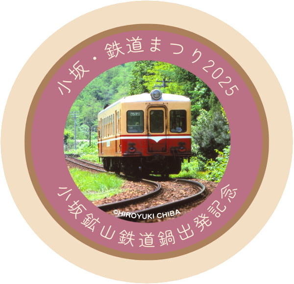 小坂町の新しい魅力「鉄道鍋」