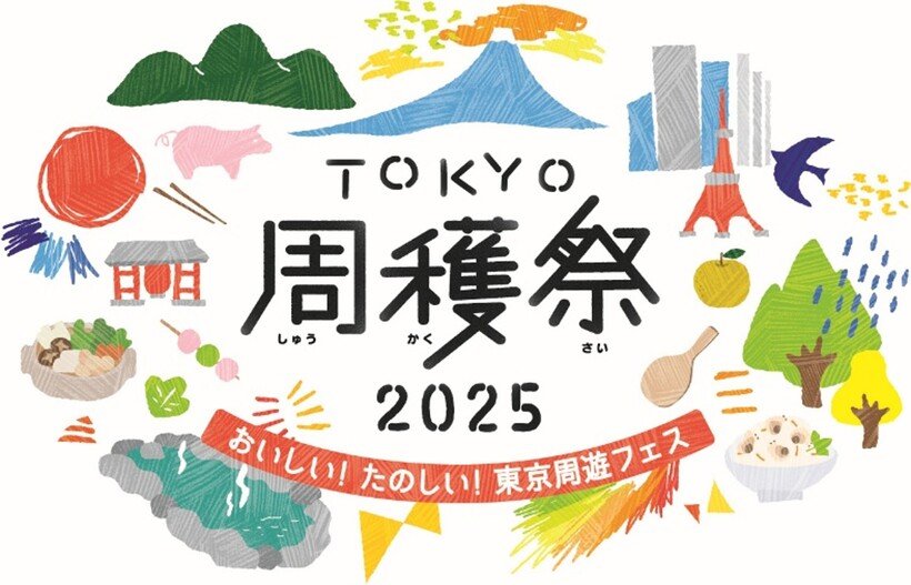 「TOKYO周穫祭」開催!東京のグルメが勢ぞろい