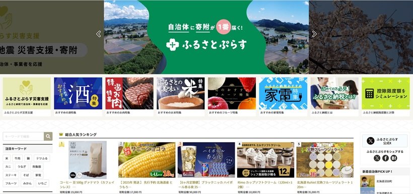 知っておきたい「ふるさと納税」