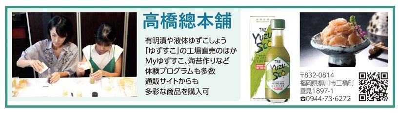 P105_ 広告_高橋總本舗_page-0001.jpg