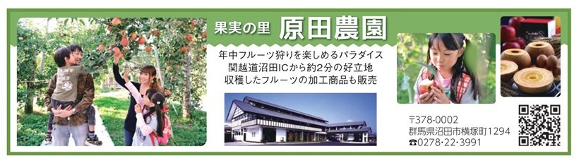 P104_広告_原田農園_page-0001.jpg