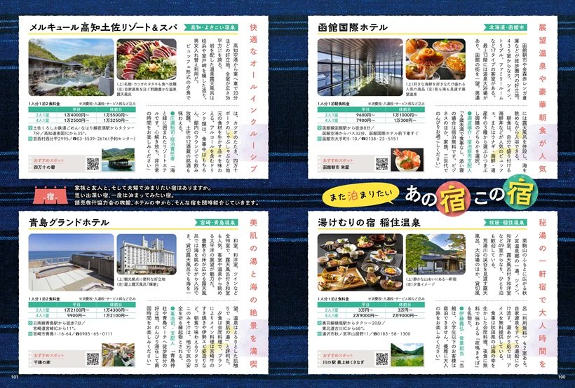 P100-101_あの宿この宿_第43回 (003)_page-0001.jpg