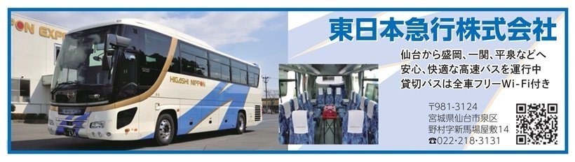 P103_広告_東日本急行_page-0001.jpg