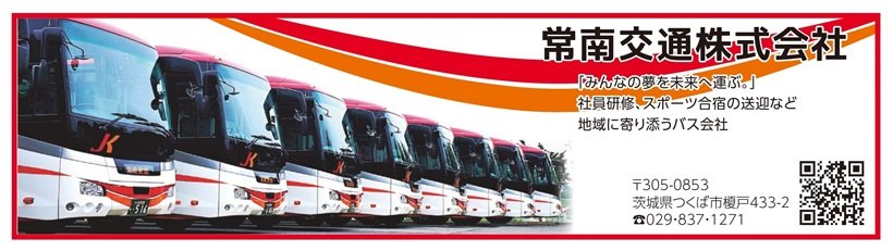 P114_広告_常南交通_page-0001.jpg