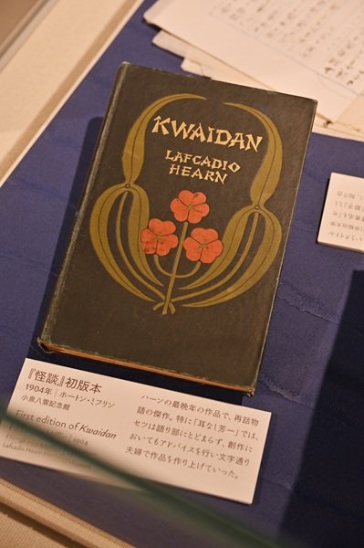 3★_怪談本ヌキDSC4019小泉八雲記念館.jpg
