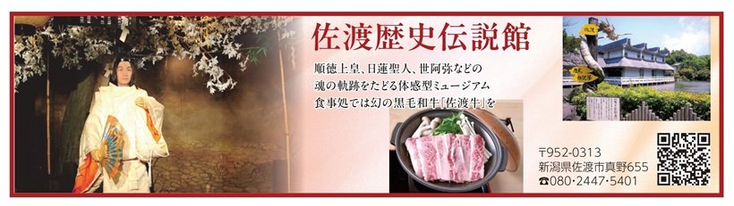 P113_広告_佐渡歴史伝説館_page-0001.jpg