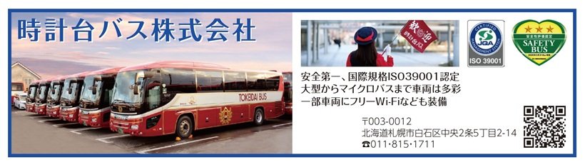 P112_広告_時計台バス_page-0001.jpg