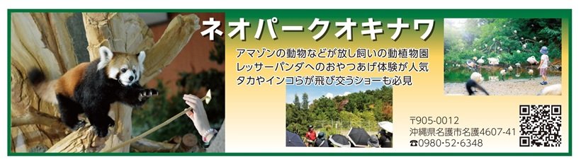 P116_広告_ネオパークオキナワ_page-0001.jpg