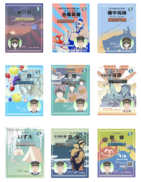 井原鉄道の「ボランティア駅長デジタル鉄印」