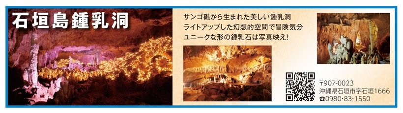 P106_広告_石垣島鍾乳洞_page-0001.jpg