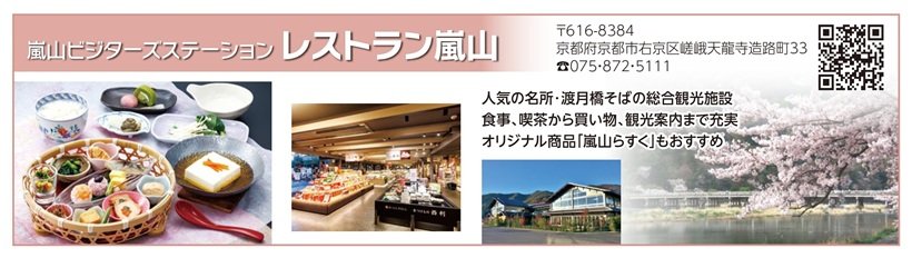 P105_広告_レストラン嵐山_page-0001.jpg