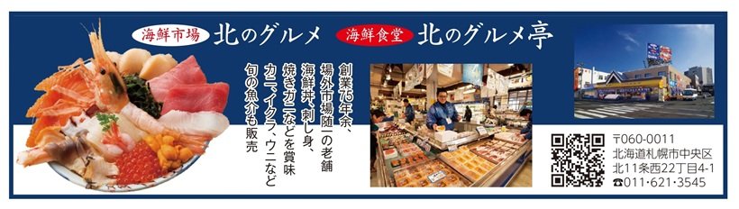 P102_広告_北のグルメ_page-0001.jpg