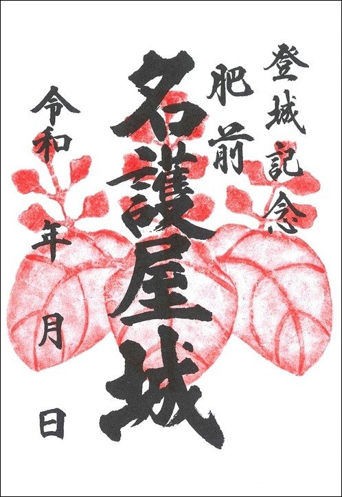 04_城郭符（名護屋城博、通常）_border.jpg