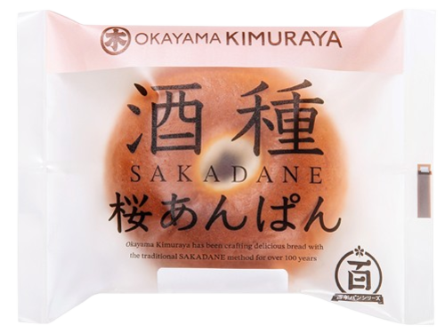 ８_酒種_桜あんぱん-removebg-preview.png