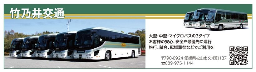 広告_P105_竹乃井交通_page-0001.jpg