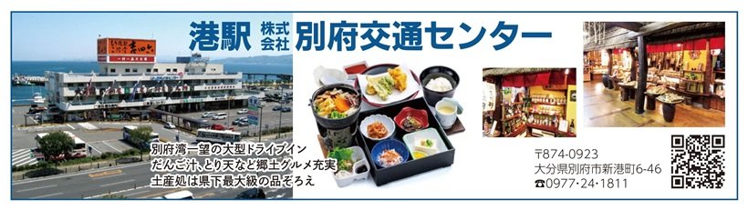 広告_P106_別府交通センター_page-0001.jpg