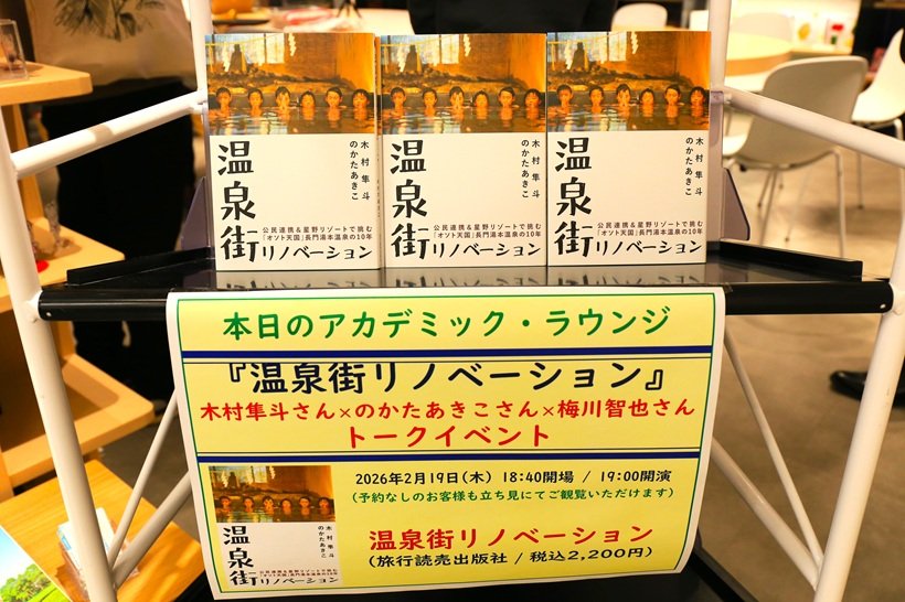 書籍「温泉街リノベーション」