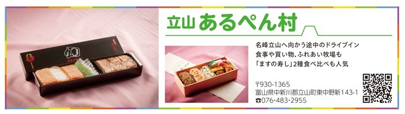 P121_広告_立山あるぺん村_page-0001.jpg
