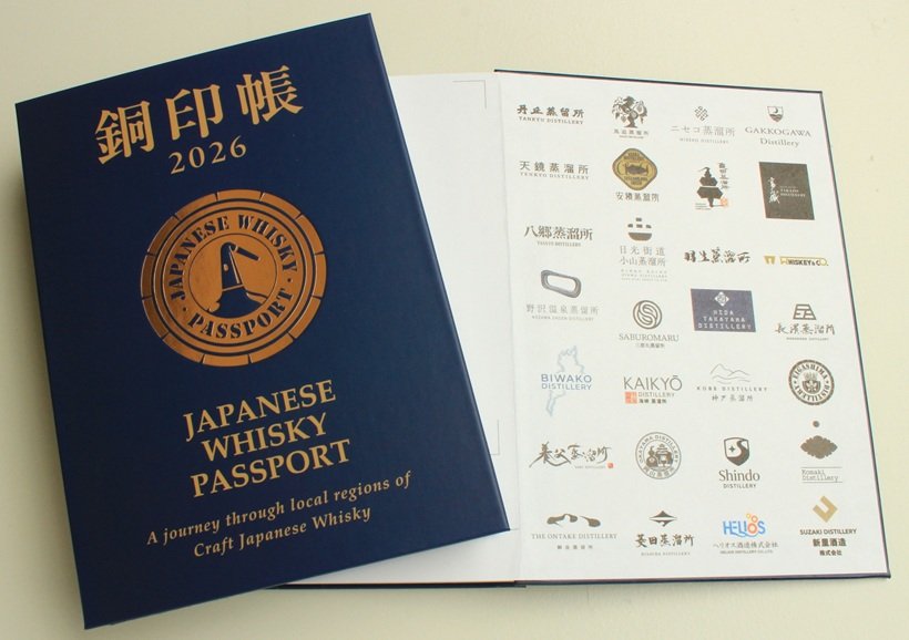 新たなウイスキーツーリズム「Japanese Whisky Passport銅印帳」