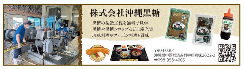 P106_広告_沖縄黒糖_page-0001.jpg