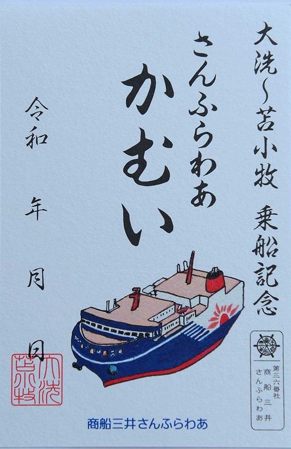 11　御船印　FTN_8858.jpg