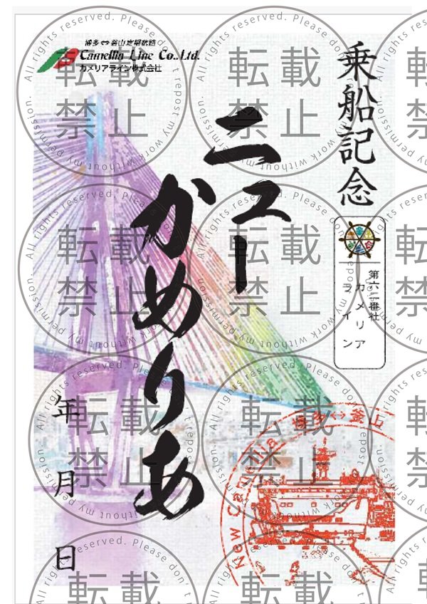 12　御船印_page-0001.jpg
