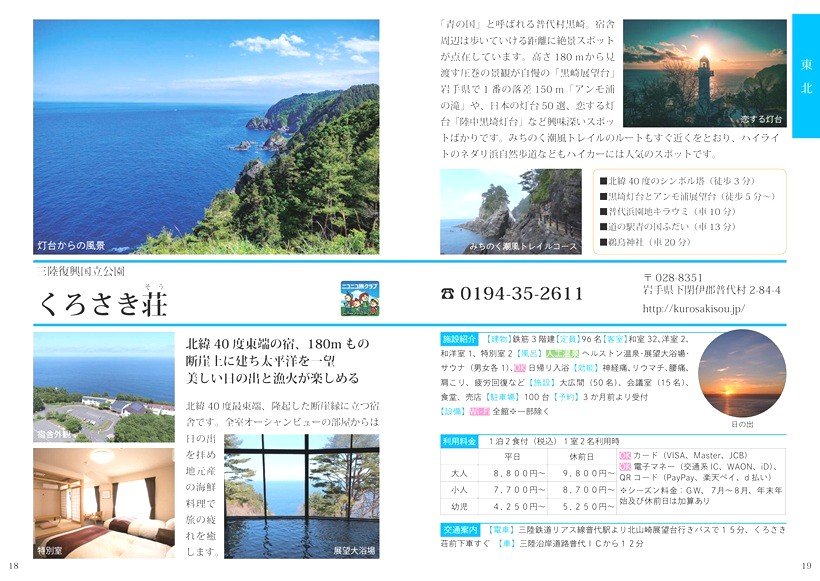 くろさき荘の紹介ページ