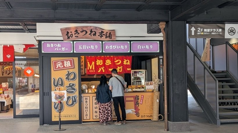 6.おきつね店舗.jpeg