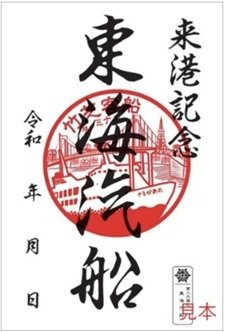 ⑩ 御船印.jpg