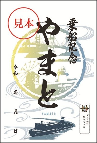御船印_やまと_border.jpg