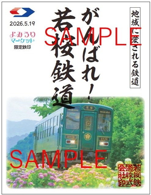 よみうりマーケット鉄印サンプル.jpg