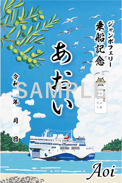 08_御船印あおい.png