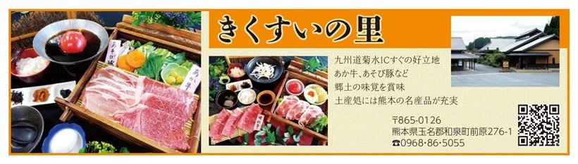 広告_108_きくすいの里_page-0001.jpg