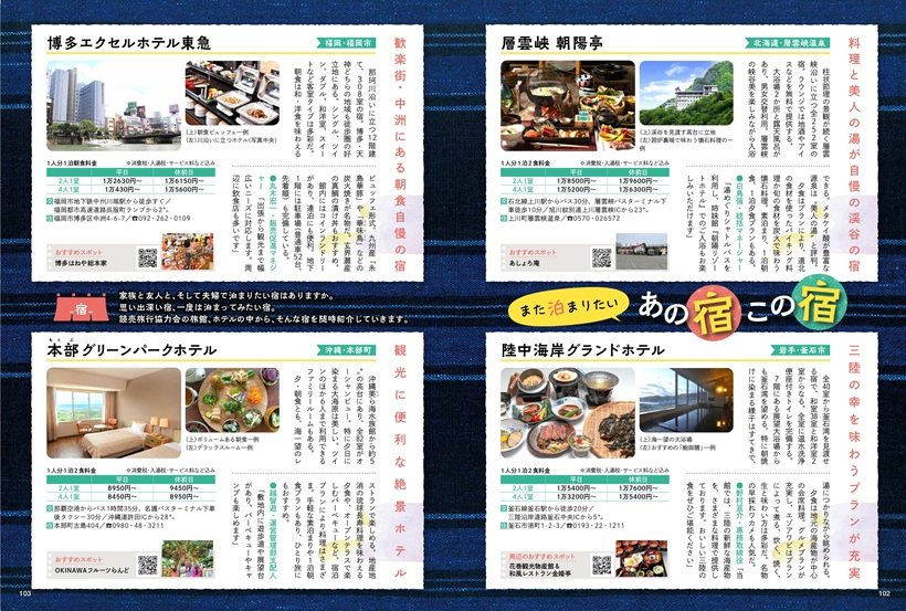 P102-103_(820)z102-103_あの宿この宿_第50回_page-0001.jpg