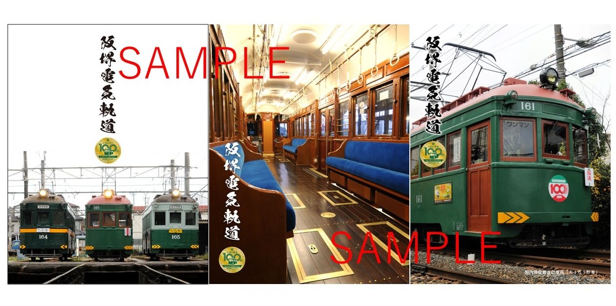 阪堺電気軌道のデジタル鉄印3種
