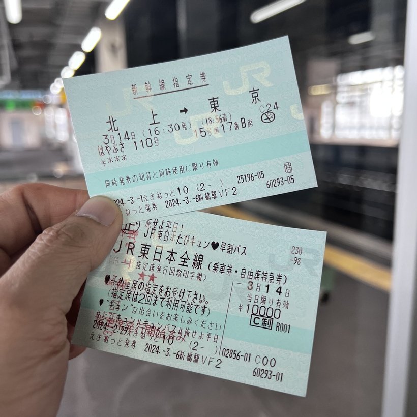  【お得きっぷで鉄道旅】コラム「私、青春18きっぷを卒業しました」（鉄道ライター・杉山淳一）
