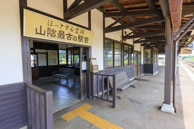  【お得きっぷで鉄道旅】日本最長の山陰線673 .8キロ走破と沿線の名駅、名駅舎を巡る（1）～大阪発◎青春18きっぷ3日間～