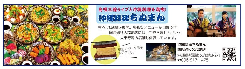 P114_広告_沖縄料理ちぬまん_page-0001.jpg