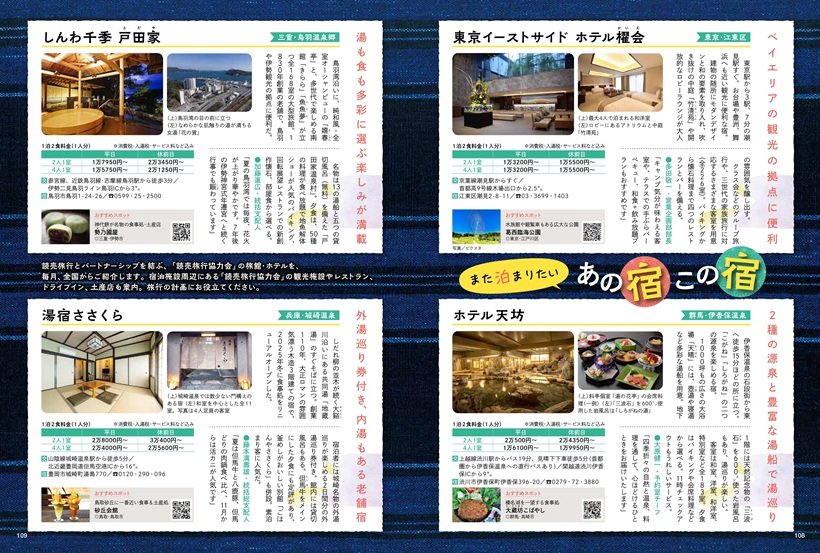 P108₋109_z108-109_あの宿この宿_第51回_page-0001.jpg