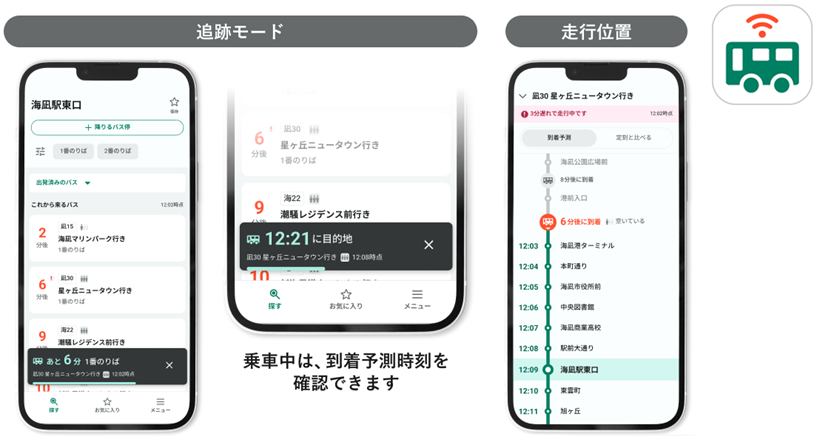 バス情報の新しいアプリがナビタイムから提供開始