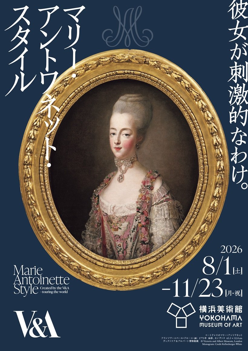「マリー・アントワネット・スタイル」展開催