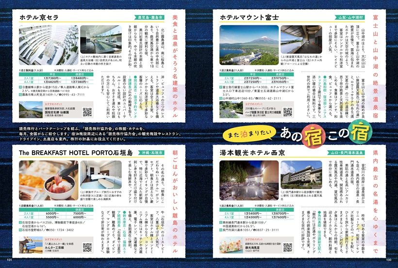 P100₋101_z100-101_あの宿この宿_第52回_page-0001.jpg