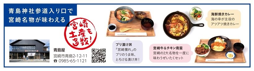 P106_z106広告_青島屋_page-0001.jpg